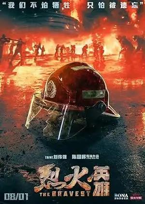 فيلم The Bravest 2019 مترجم